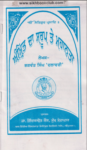 Amrit Da Saroop Te Mahanta
